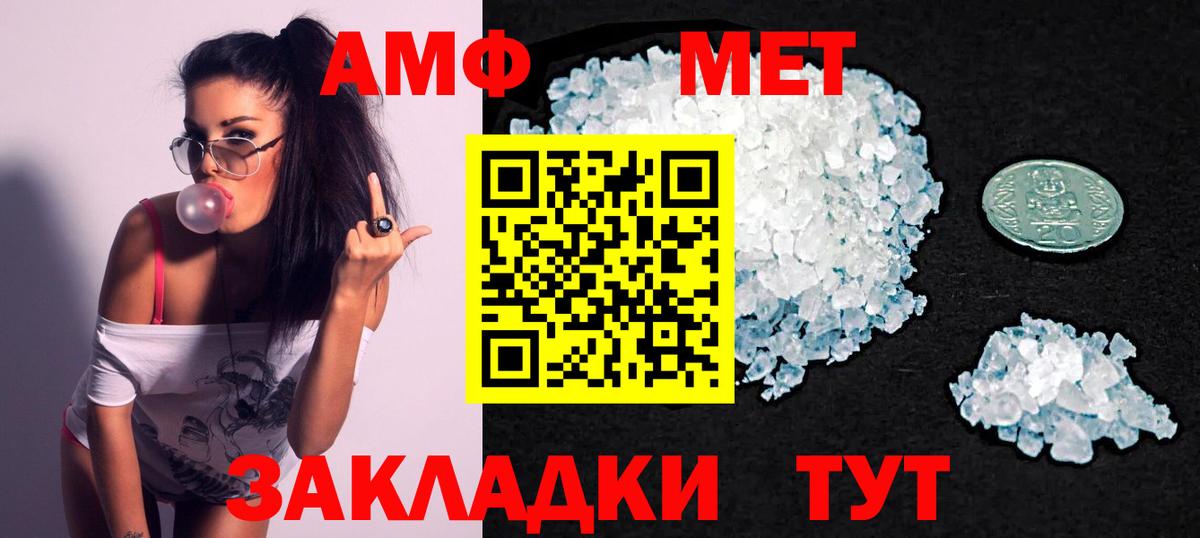 АМФ Premium  Вход с VPN  Amphetamine  Назарово 