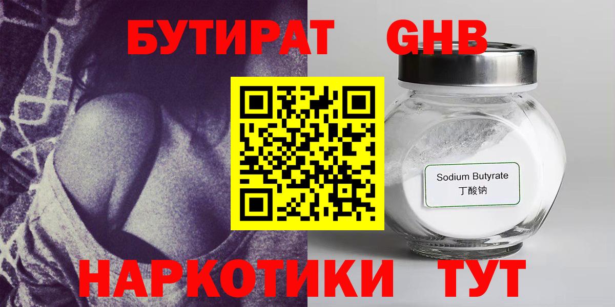 Бутират  Бутират бутандиол  Вход с VPN  Назарово 