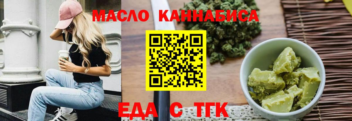 Еда ТГК марихуана  Вход с VPN  Назарово 