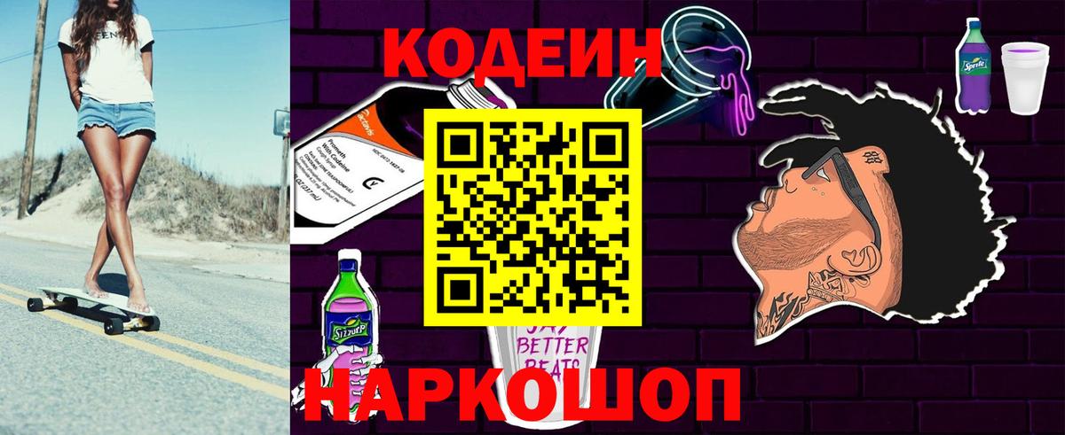 Кодеиновый сироп Lean Purple Drank  Вход с VPN  Назарово  купить   Codein напиток Lean (лин) 