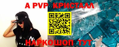 apvp Сланцы
