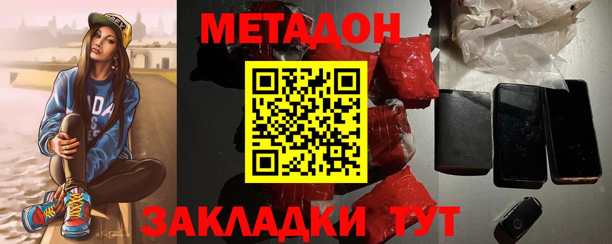 Метадон белоснежный  Метадон methadone  mega зеркало  Вход с VPN  Назарово 
